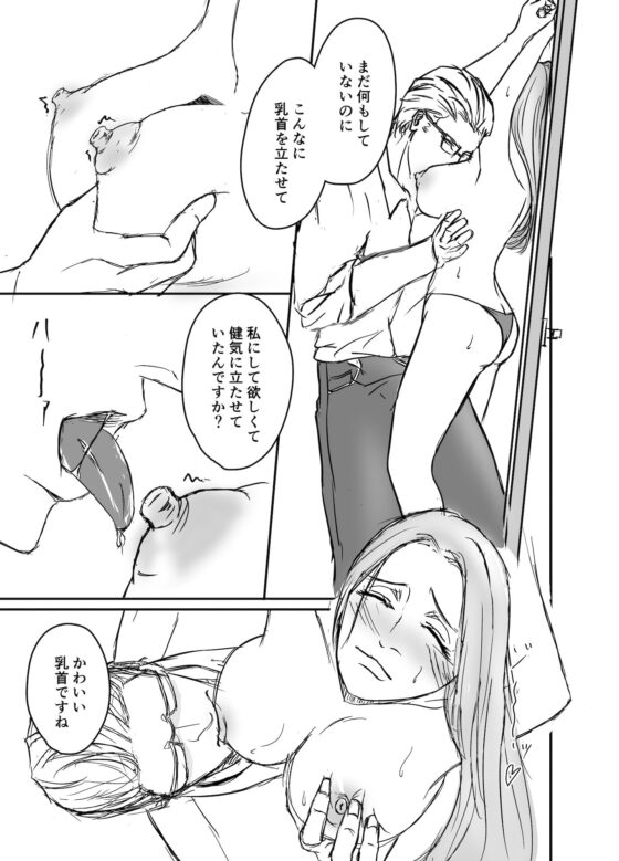 私、先生のことが大好きです！(梅杉梅子) - FANZA同人