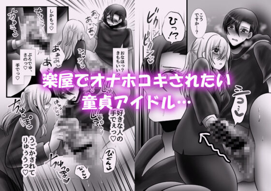 発情アイドル4人をオナサポする話(昼のフェザーエース＆夜のふぇざーえっち) - FANZA同人