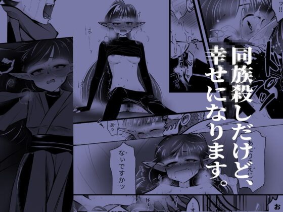 同族殺しだけど幸せになります （下）(ストレンジコケットリー) - FANZA同人