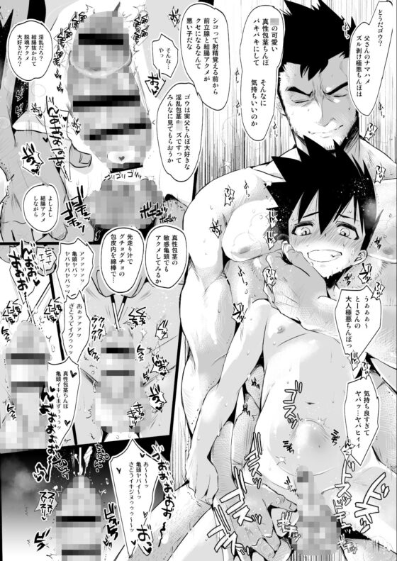 お前のチンポ使用禁止な？(アトリエDrHEAD’S) - FANZA同人