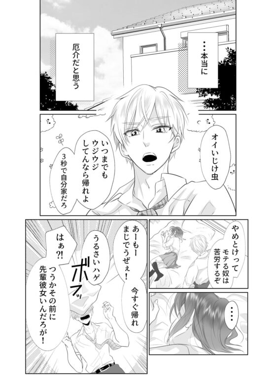キスまで3秒前(白いお布団) - FANZA同人