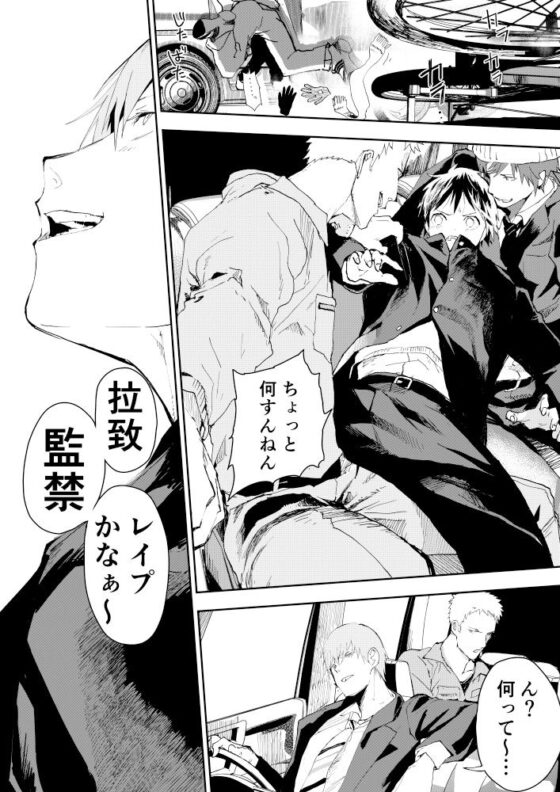 冬休みは拉致監禁！痴●リーマンとメス堕ちDK！(ショタ漫画屋さん) - FANZA同人