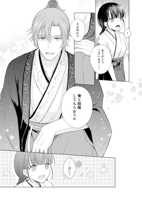 野に咲く花は華の王子に甘やかされる〜私たち、仮初の結婚じゃなかったんですか！？〜(Liry Rain) - FANZA同人