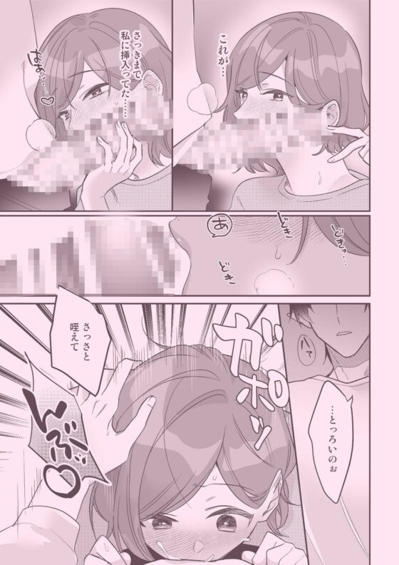 結愛ちゃん家のインキュバス〜ラブラブえっちを堪能させてくれた淫魔彼氏くんは一転、隠れドMの私の本能を大満足させてくれました〜(C3H8O3) - FANZA同人