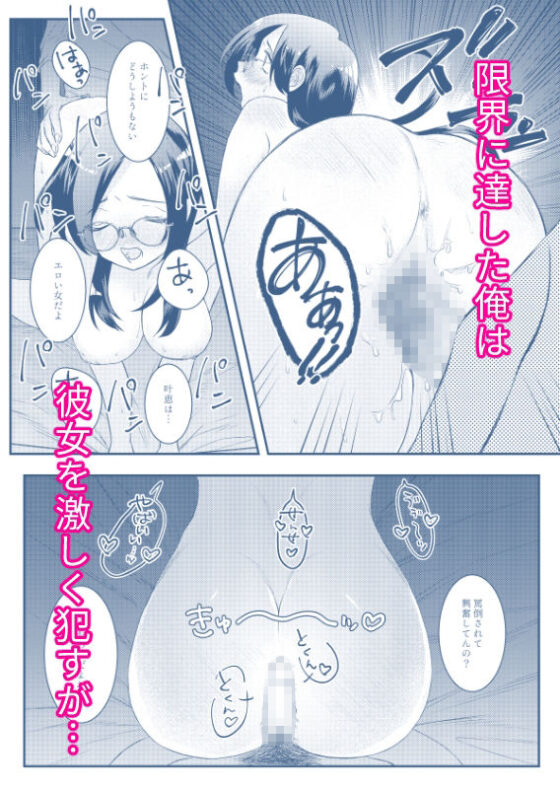 アナタセンゾク〜眼鏡巨乳痴女のセフレが俺に犯●れたがってる〜(終末人類) - FANZA同人