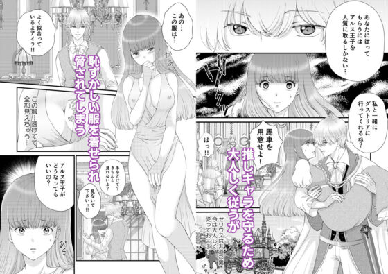 囚われの聖女は敵国の王子に狂愛される(うどんこ組) - FANZA同人