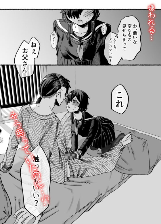 お父さんが好きだから…(53すてーしょん) - FANZA同人