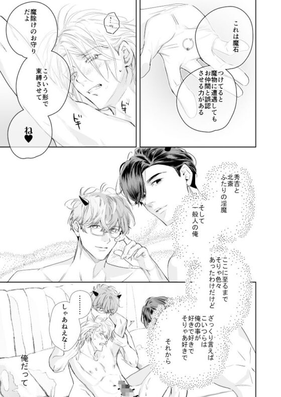 グルメなまもの第六弾〜イケメン淫魔とゆるふわハッピー3Pライフコスプレおしおきえっち編〜(エロトピア) - FANZA同人