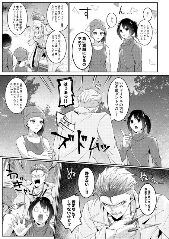 一番カッコいいのは僕のはず(空色イン) - FANZA同人