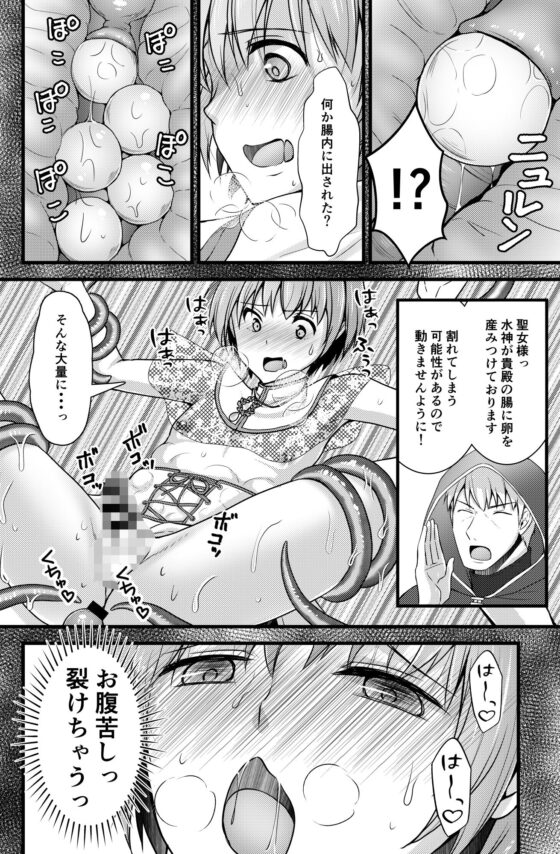 異世界転移したら男なのに聖女にされて触手と交尾することに！？2(有閑high桜) - FANZA同人