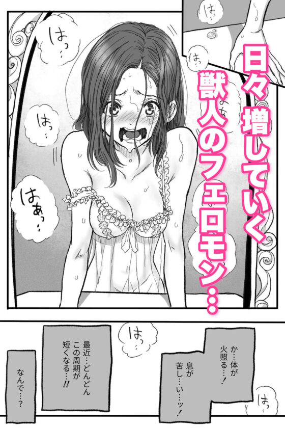 牢獄の番（つがい）〜軍看護婦と獣人の禁断のオメガバース〜(岡本ガハコ) - FANZA同人