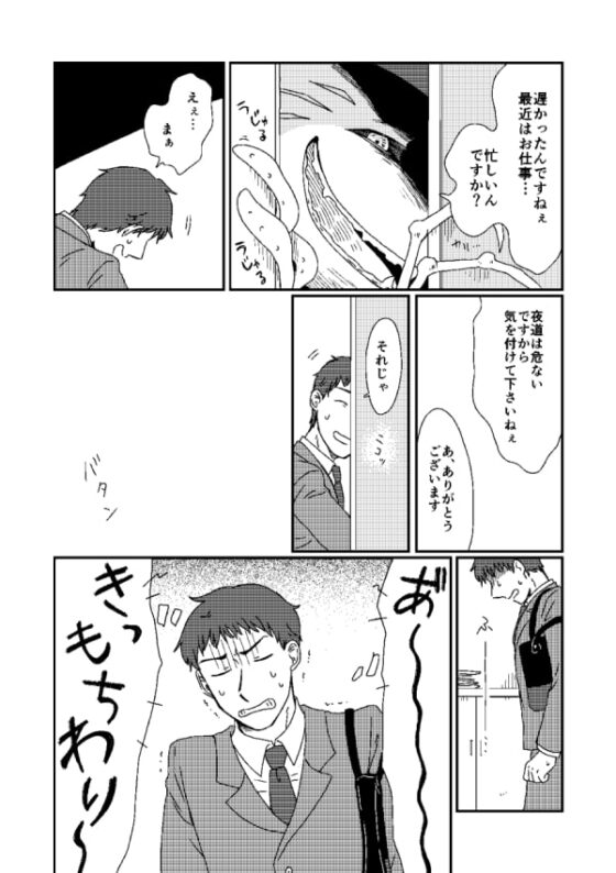 隣人が気持ち悪い [福来たる] | DLsite がるまに