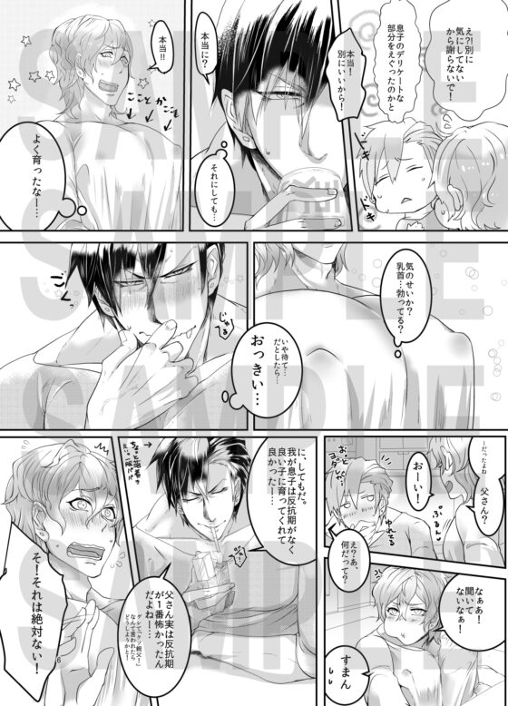 俺の息子がエロいんです! [絶景道化] | DLsite がるまに