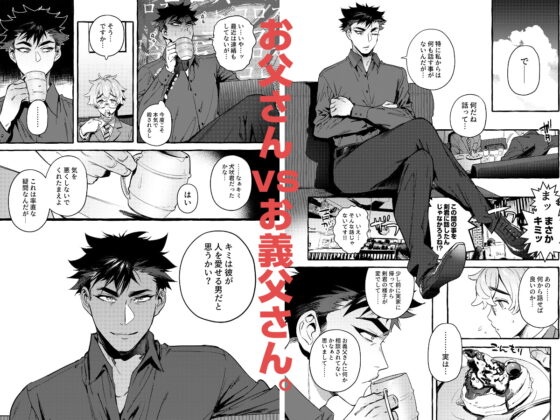 わんわんお父さん7 [お父さんの黒歴史] | DLsite がるまに