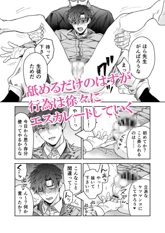 新米教師ハメられる [櫻本舗] | DLsite がるまに