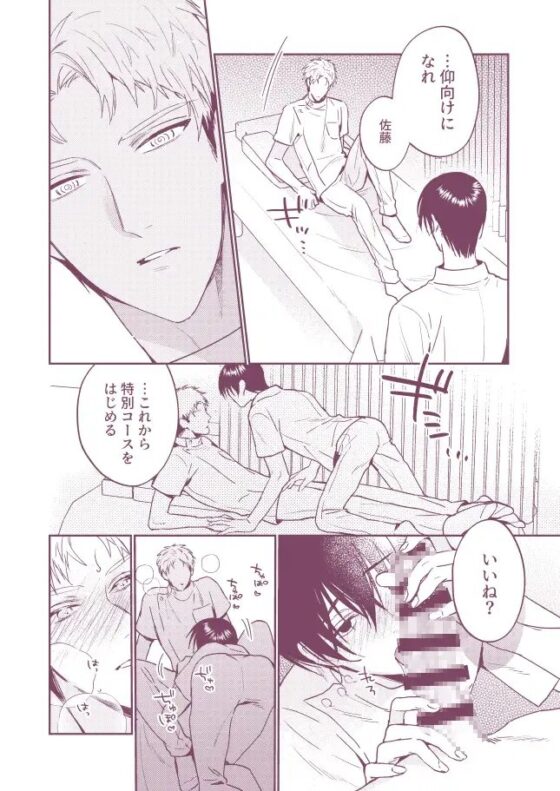 催眠アプリですけべなマッサージ [niwaniwa] | DLsite がるまに