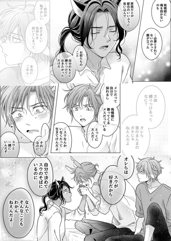 獣のごちそう、おかわり [もげたま] | DLsite がるまに