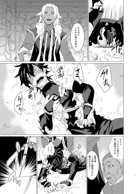 お仕事失敗した暗殺者の末路は [甘党たぬき] | DLsite がるまに