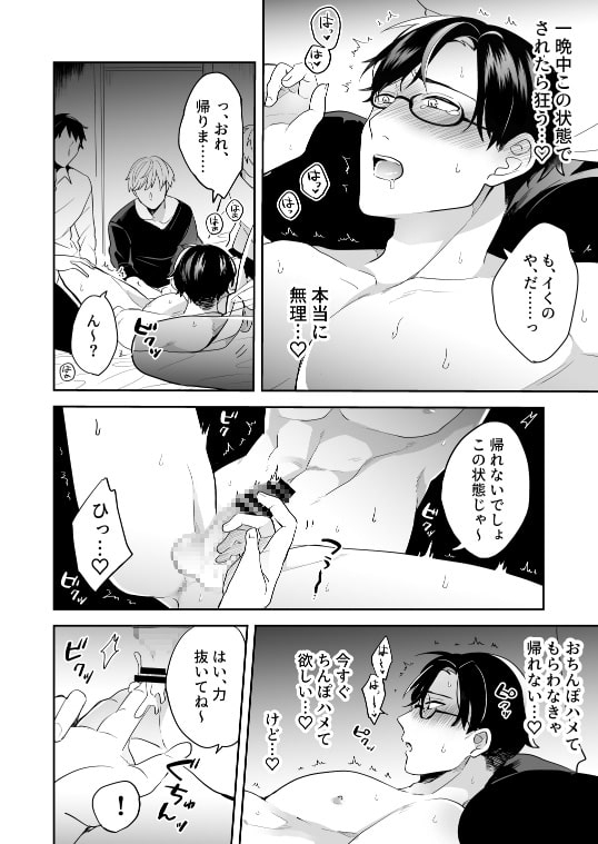 ビッチの俺がまさか媚薬を盛られて輪姦されるなんて [昨日は春] | DLsite がるまに