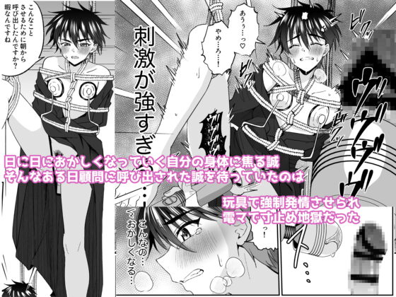 気丈に抵抗する剣道着少年を玩具を使って緊縛メス堕ち調教 [ぺこ連盟] | DLsite がるまに