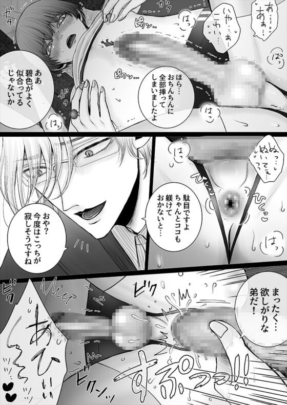 華妻家の七人は淫らに謀つ 2 [野蒜子] | DLsite がるまに