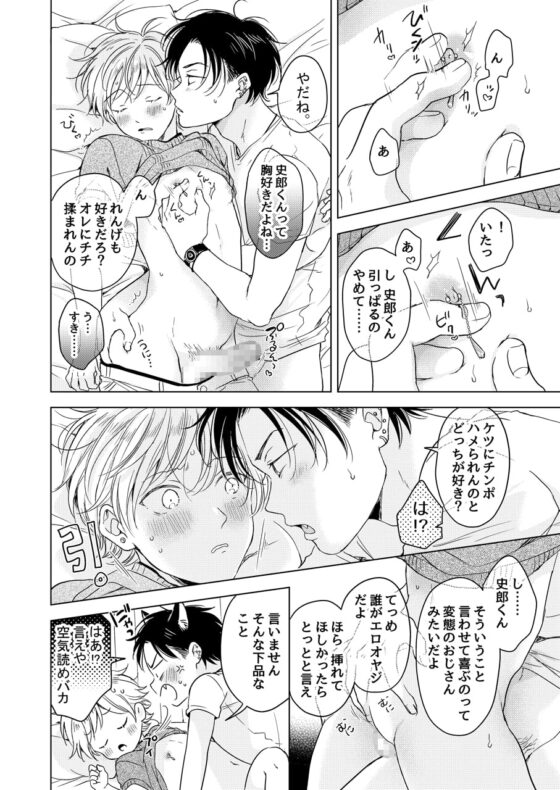 史郎くんのいちばんめ。(1) [もげたま] | DLsite がるまに
