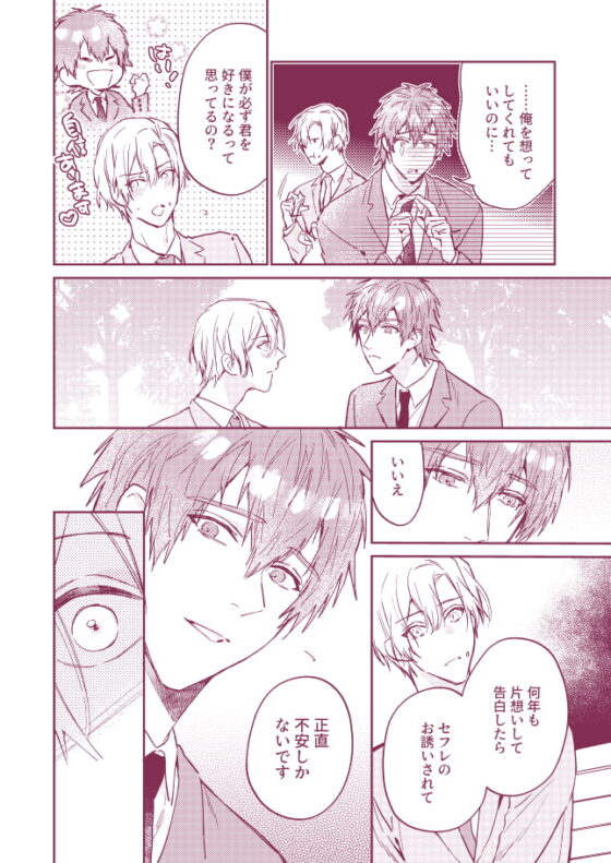 ×××な僕と××××な君【後編】 [niwaniwa] | DLsite がるまに