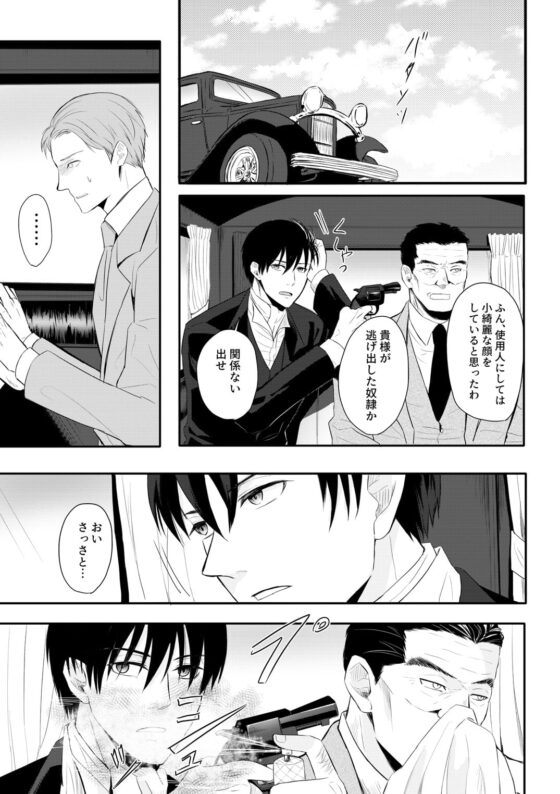 奴隷を経る4 [Cozika] | DLsite がるまに