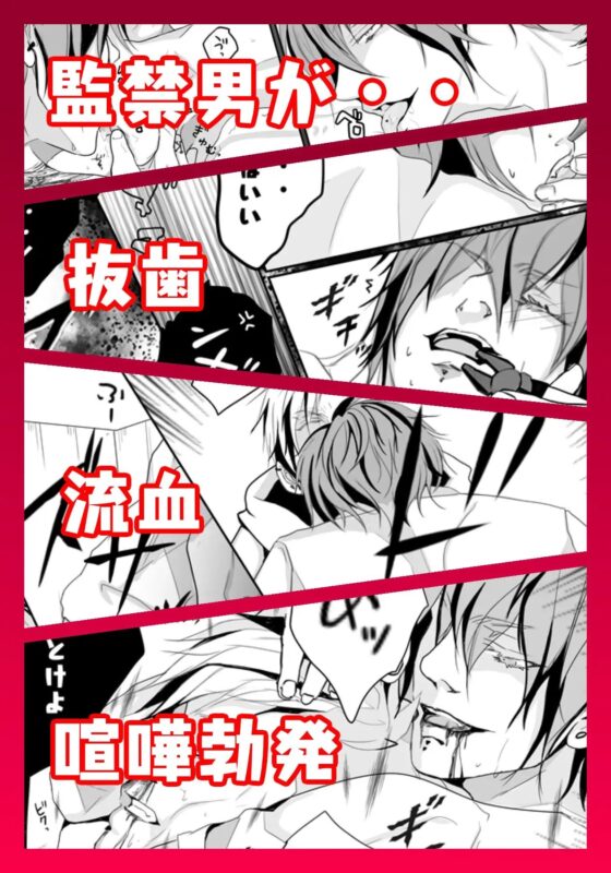 監禁男の射精管理R18GBL・OUTSIDER1アンビバレンス [ANARCHYSEVEN] | DLsite がるまに