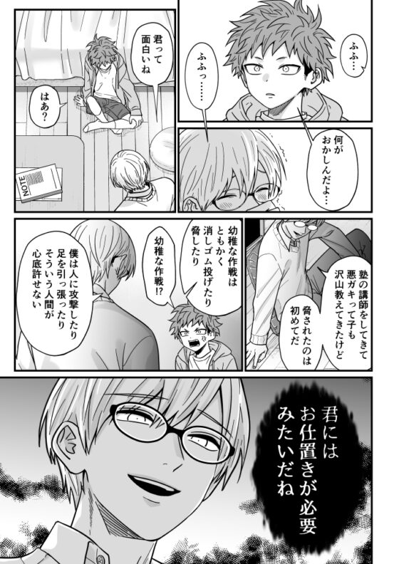 塾講師の策略 [さ] | DLsite がるまに