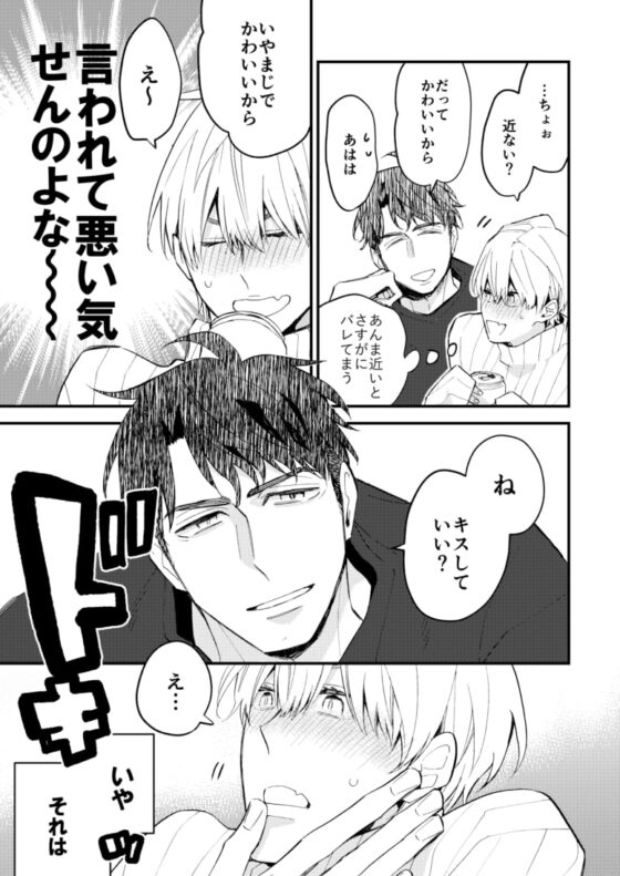 ちょろい男子図鑑01 [SU] | DLsite がるまに