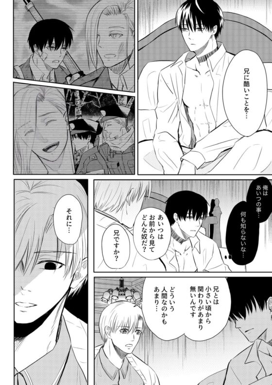 奴隷を経る5 [Cozika] | DLsite がるまに