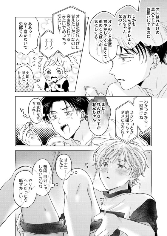 史郎くんのいちばんめ。(3) [もげたま] | DLsite がるまに