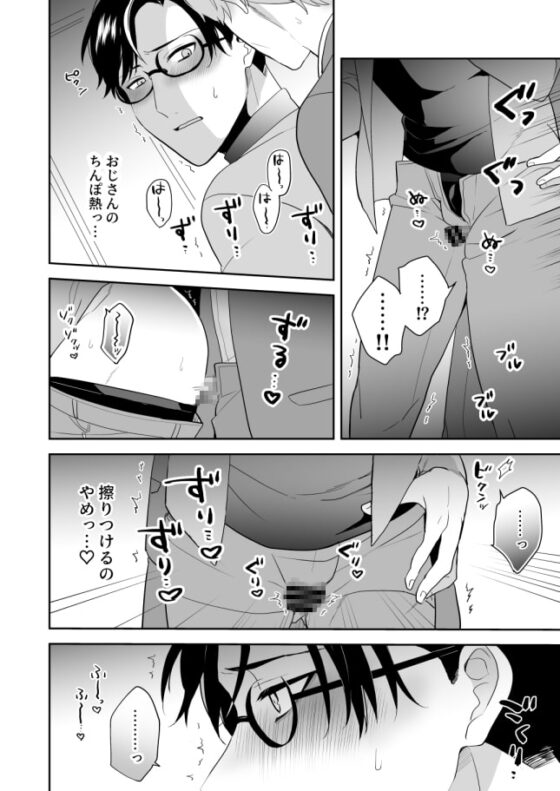 ビッチの俺がまさか痴漢に遭うなんて [昨日は春] | DLsite がるまに
