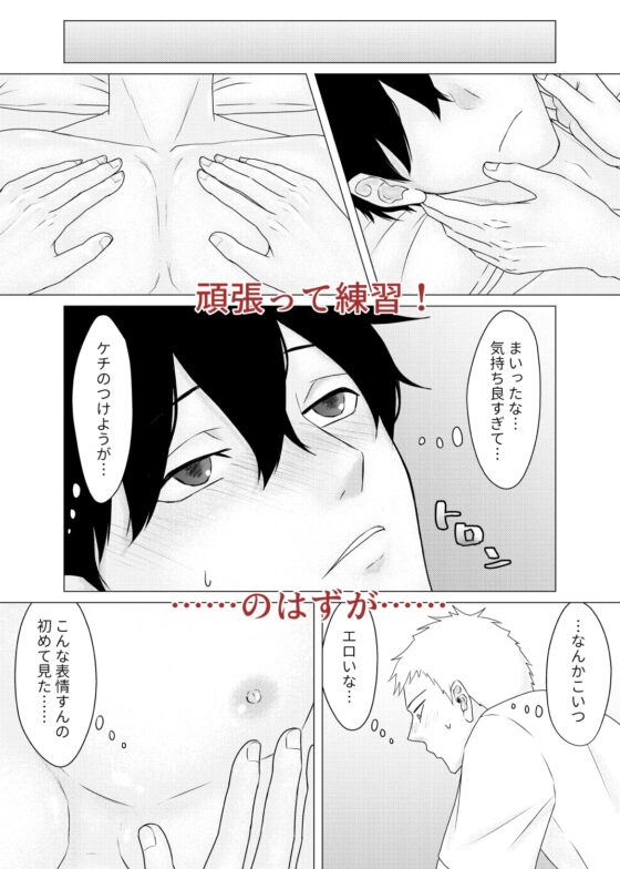 ノンケ同士で健全マッサージ……のはずでした [おんだりー] | DLsite がるまに
