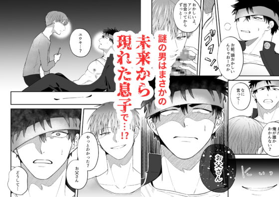 かわいいかわいい俺のむすこ [ああだば3] | DLsite がるまに