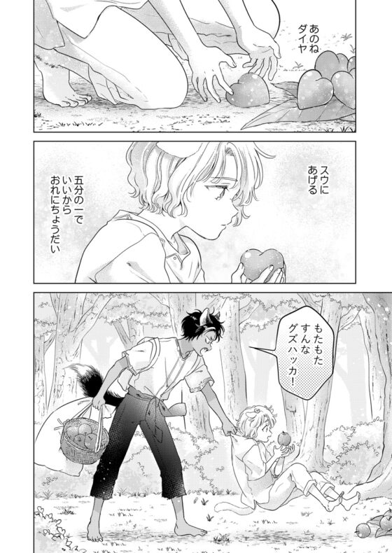 獣のごちそう、非常食(1) [もげたま] | DLsite がるまに