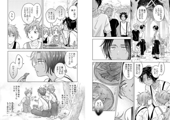 【再録集】獣のごちそう(電子限定描きおろし付き) [もげたま] | DLsite がるまに