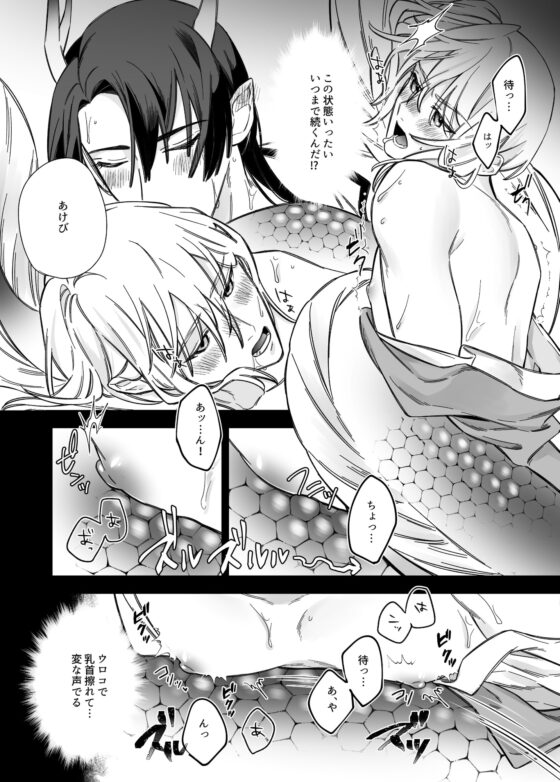 極孕婚―龍神様の伴侶になりませんっ― [パコズ] | DLsite がるまに