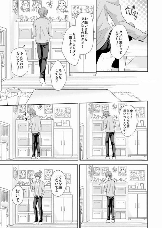 突撃!ハメ撮り希望～優しいエロいお兄さん～春丘陽 [ぷれい☆る～む] | DLsite がるまに