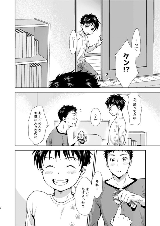 早く帰った日は [withsoda] | DLsite がるまに