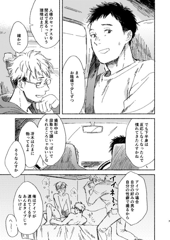 とあるゲイビ制作会社スタッフの社内恋愛事情 [Bunny bell boy] | DLsite がるまに