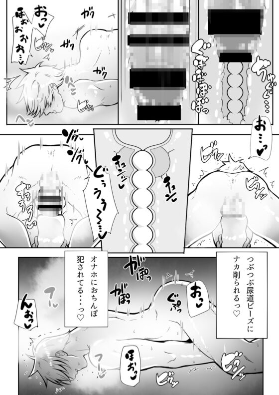 尿道から前立腺グリグリする漫画。 [アラシキ] | DLsite がるまに