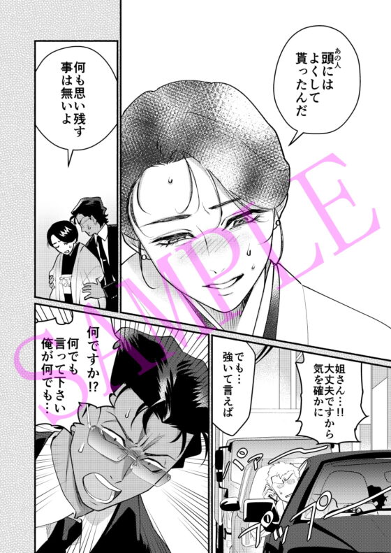 憑りつかれた男─幹部はどうしても部下に抱かれたい─ [アクリルナントカ] | DLsite がるまに