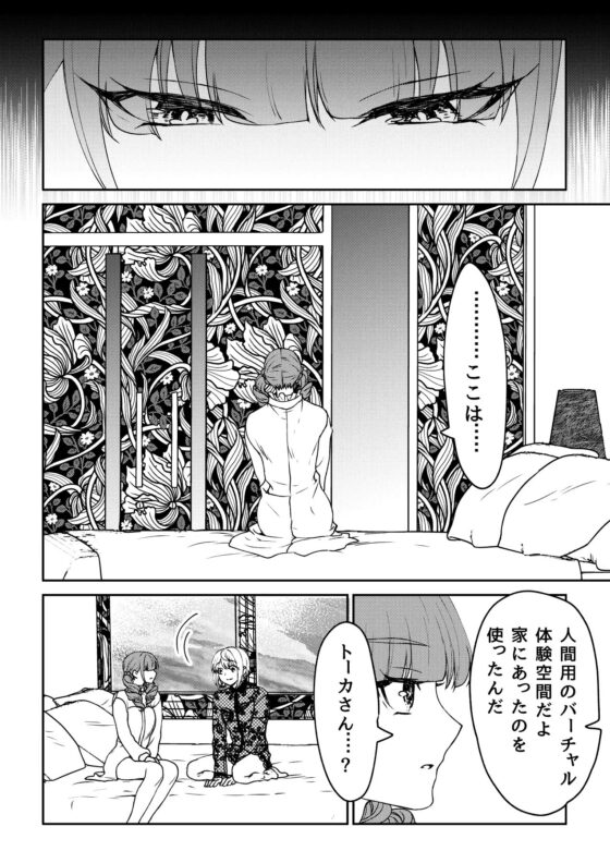 命があればよかった [ラクトアイス] | DLsite がるまに