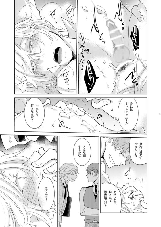 彼氏にナイショでギルティえっちしてみたら [+10] | DLsite がるまに