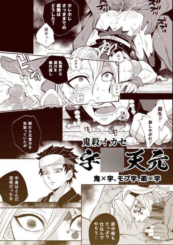 鬼殺イカセ 宇〇天元 [おかし隊] | DLsite がるまに