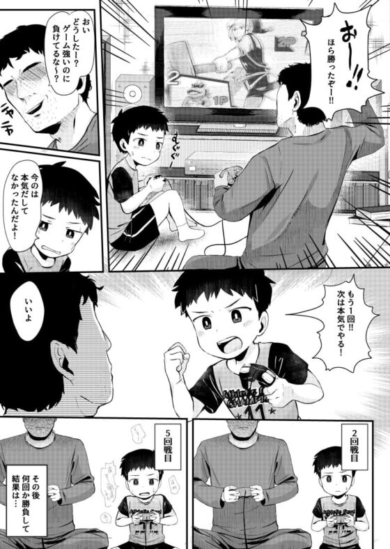 げーむに負けたら×××! [ほちどんまい] | DLsite がるまに