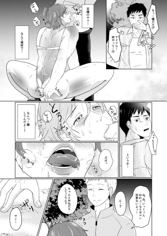 これは僕の愛だ [つゆだく] | DLsite がるまに