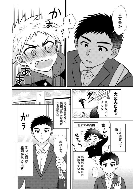 ツングレ弟と生真面目な兄 [すいた小腹にちょうどいい] | DLsite がるまに